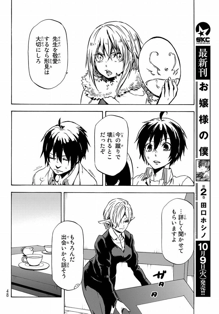 転生したらスライムだった件 第46話 - 32