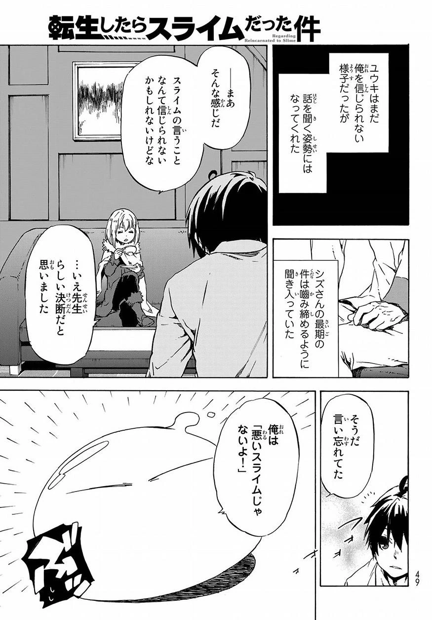 転生したらスライムだった件 第46話 - 33