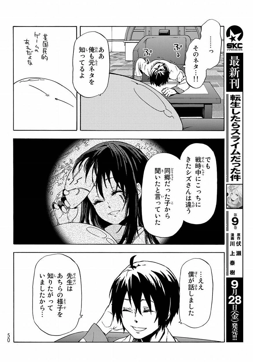 転生したらスライムだった件 第46話 - 34