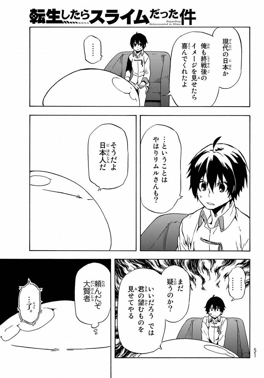 転生したらスライムだった件 第46話 - 35