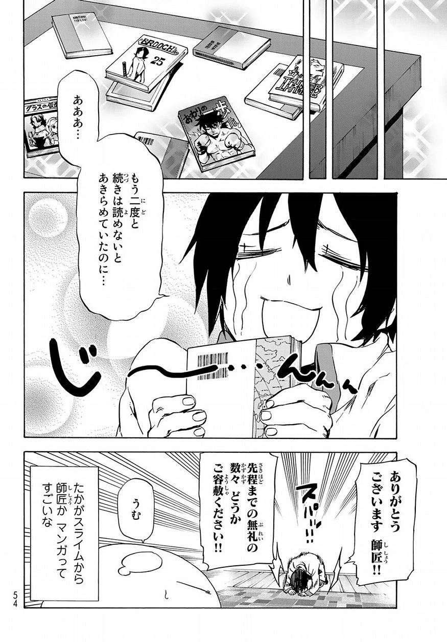転生したらスライムだった件 第46話 - 38