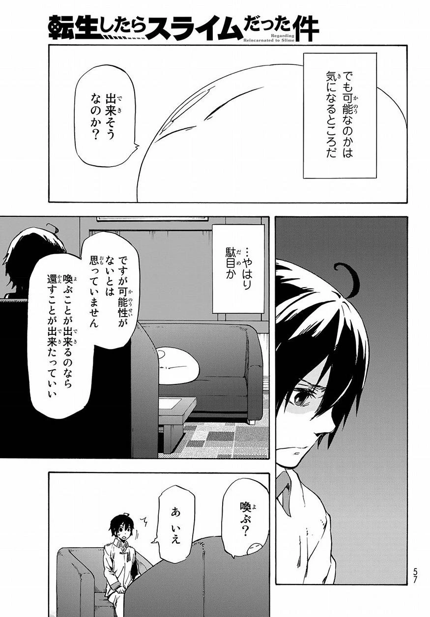 転生したらスライムだった件 第46話 - 41