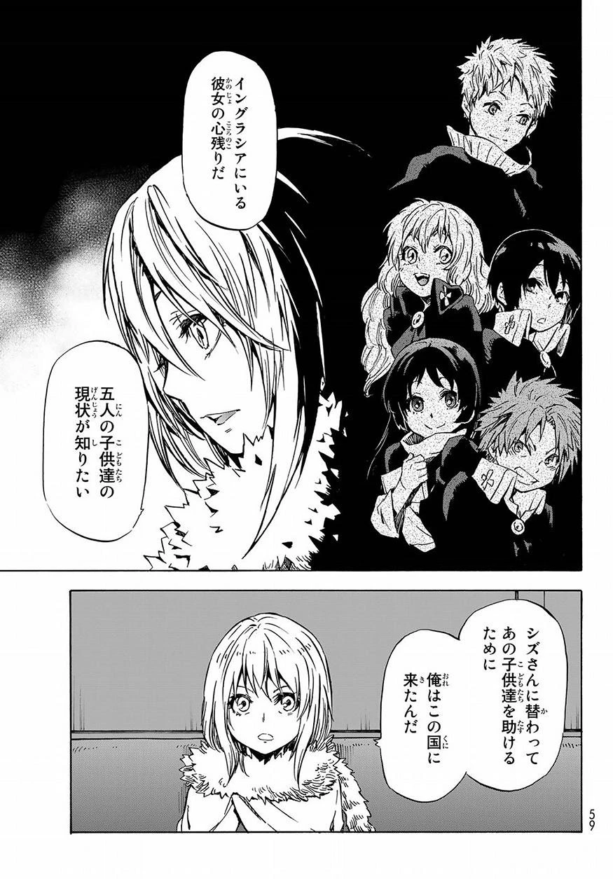 転生したらスライムだった件 第46話 - 43