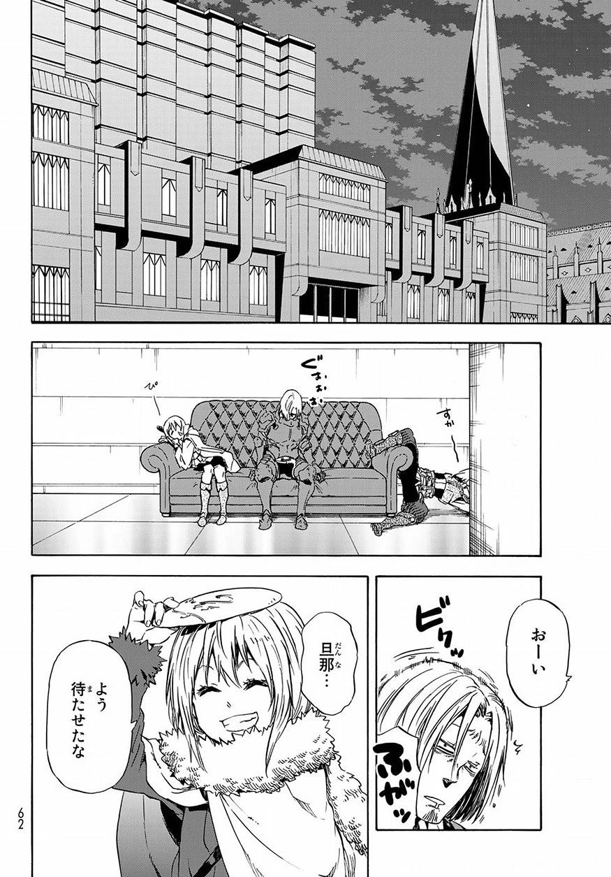 転生したらスライムだった件 第46話 - 46