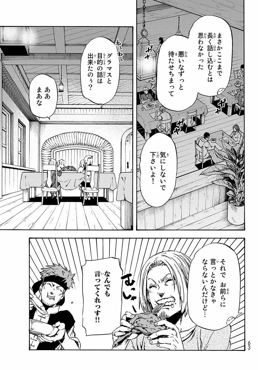 転生したらスライムだった件 第46話 - 47