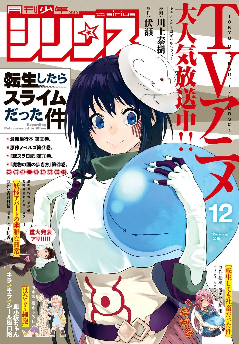 転生したらスライムだった件 第47話 - 1