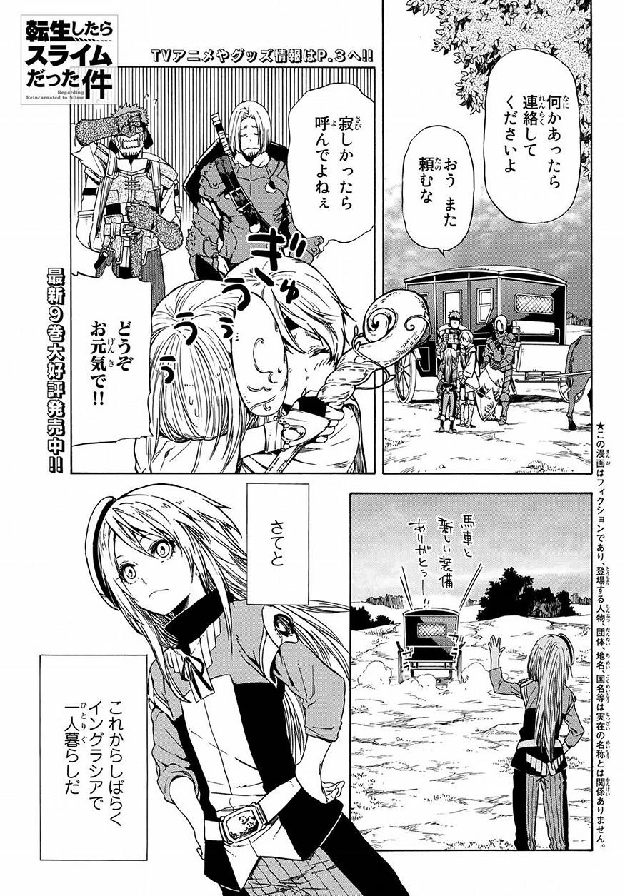 転生したらスライムだった件 第47話 - 2