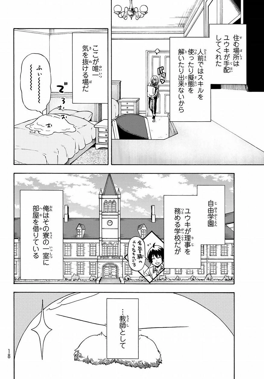 転生したらスライムだった件 第47話 - 3