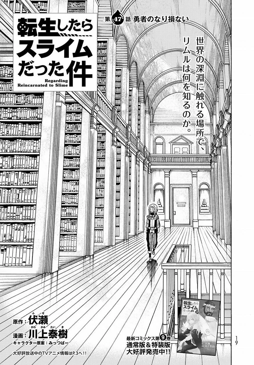 転生したらスライムだった件 第47話 - 4
