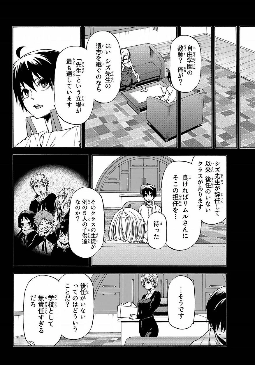 転生したらスライムだった件 第47話 - 5