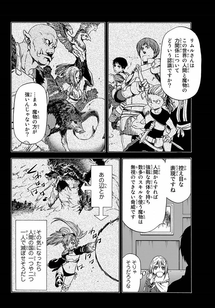 転生したらスライムだった件 第47話 - 7