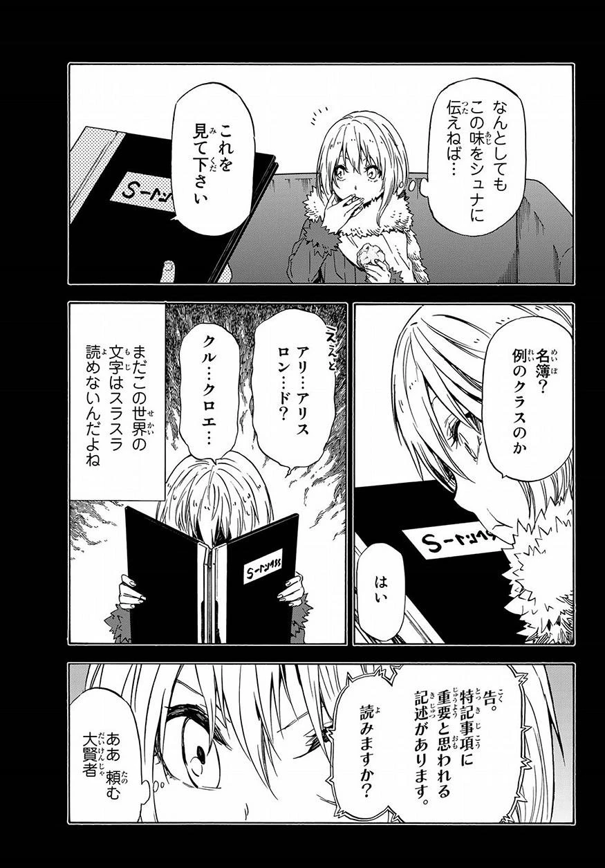 転生したらスライムだった件 第47話 - 12