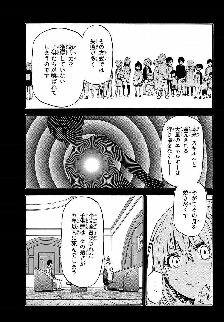 転生したらスライムだった件 第47話 - 14