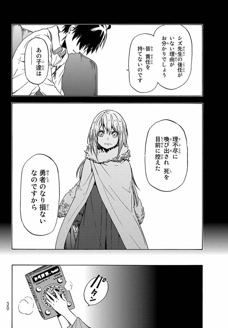 転生したらスライムだった件 第47話 - 15