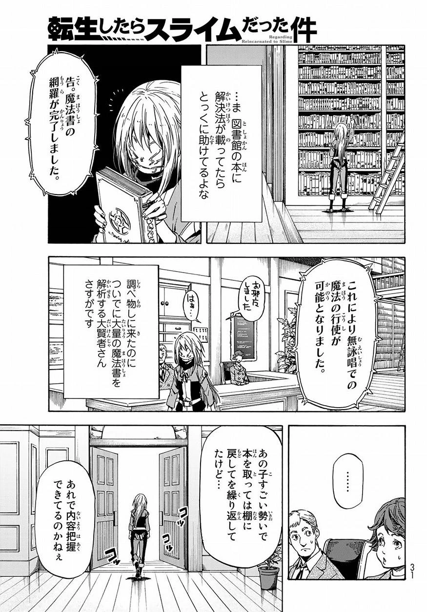 転生したらスライムだった件 第47話 - 16