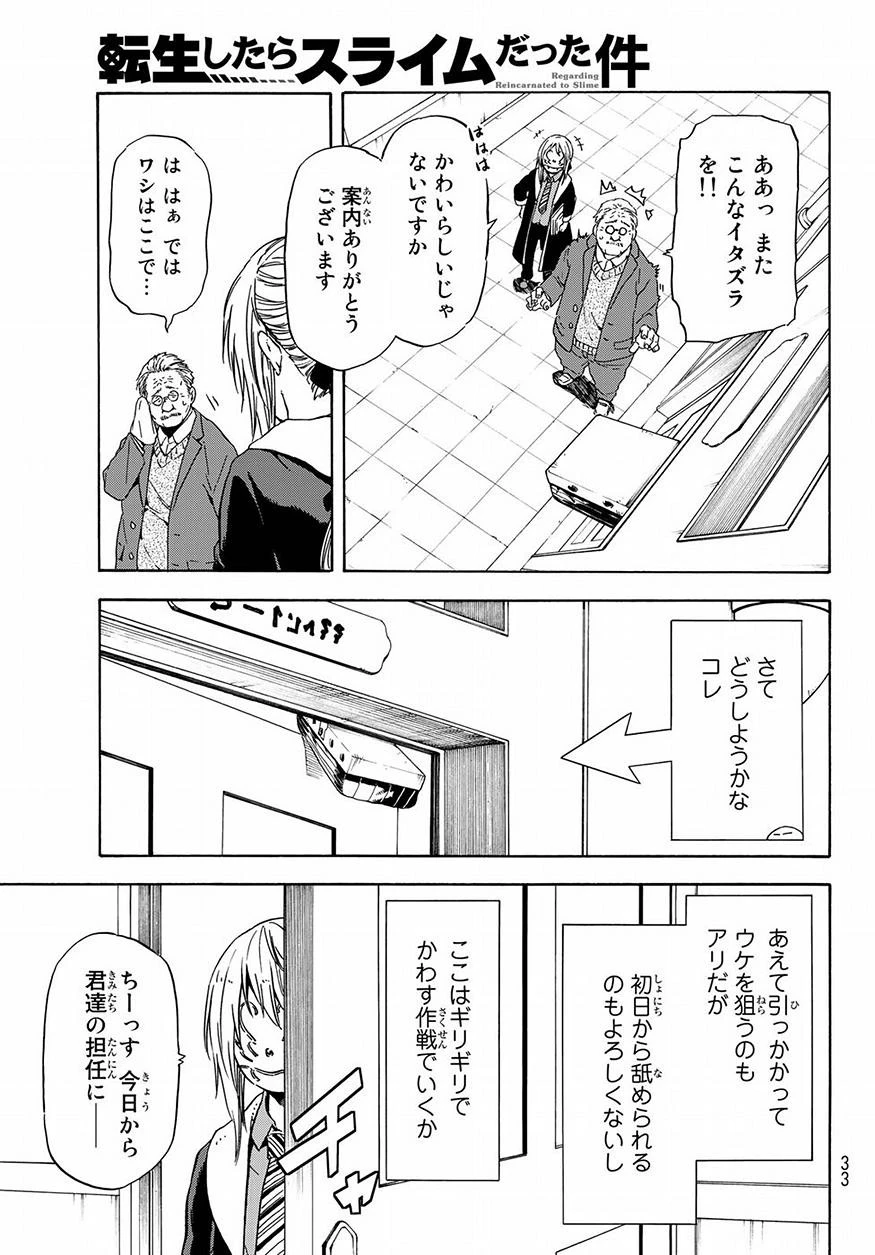 転生したらスライムだった件 第47話 - 18