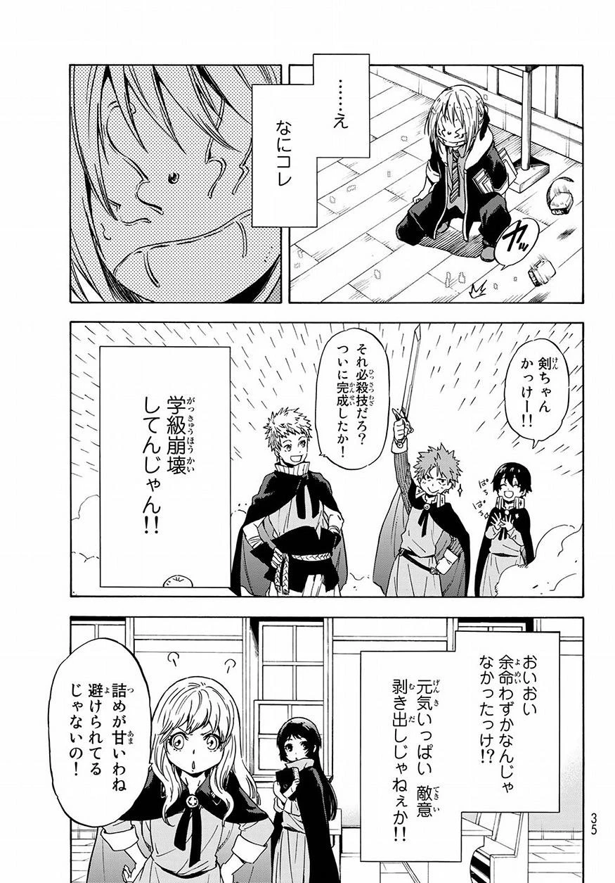 転生したらスライムだった件 第47話 - 20