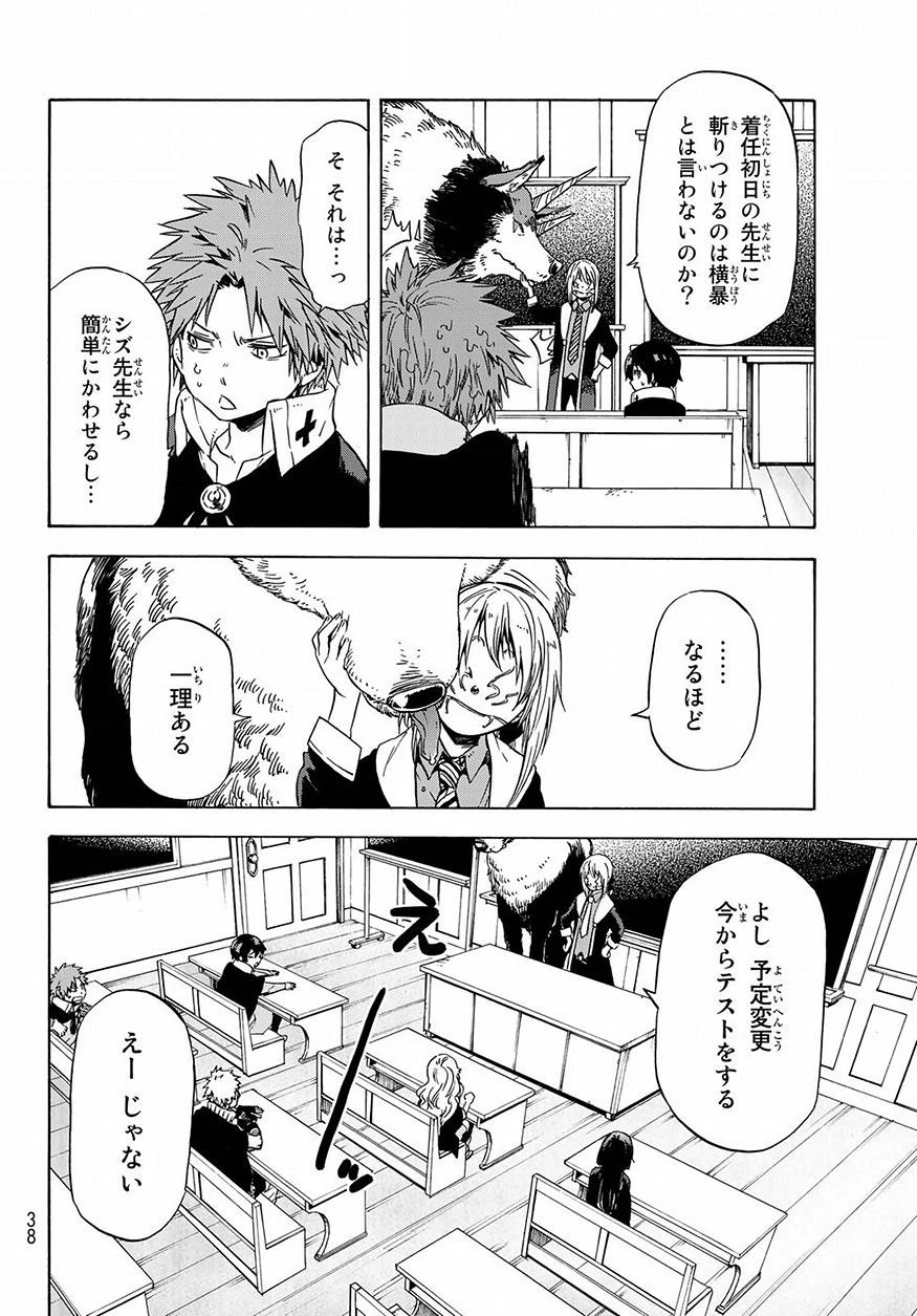 転生したらスライムだった件 第47話 - 23