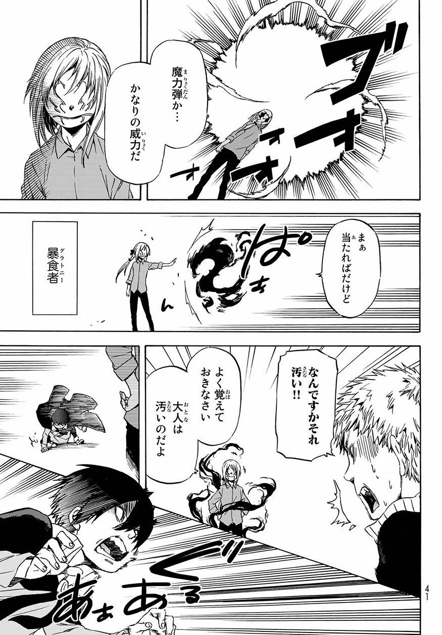 転生したらスライムだった件 第47話 - 26