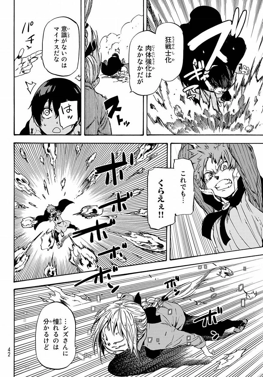 転生したらスライムだった件 第47話 - 27