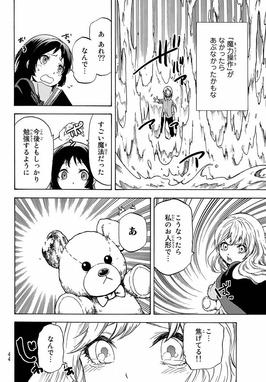 転生したらスライムだった件 第47話 - 29