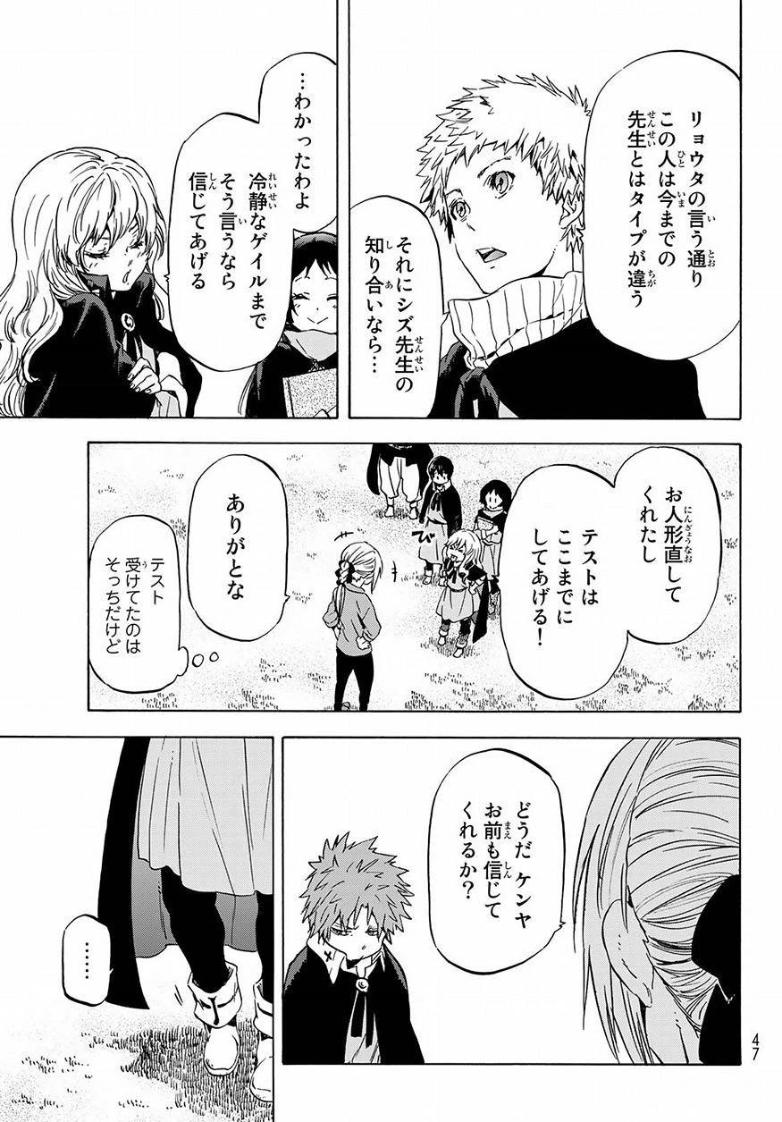 転生したらスライムだった件 第47話 - 32