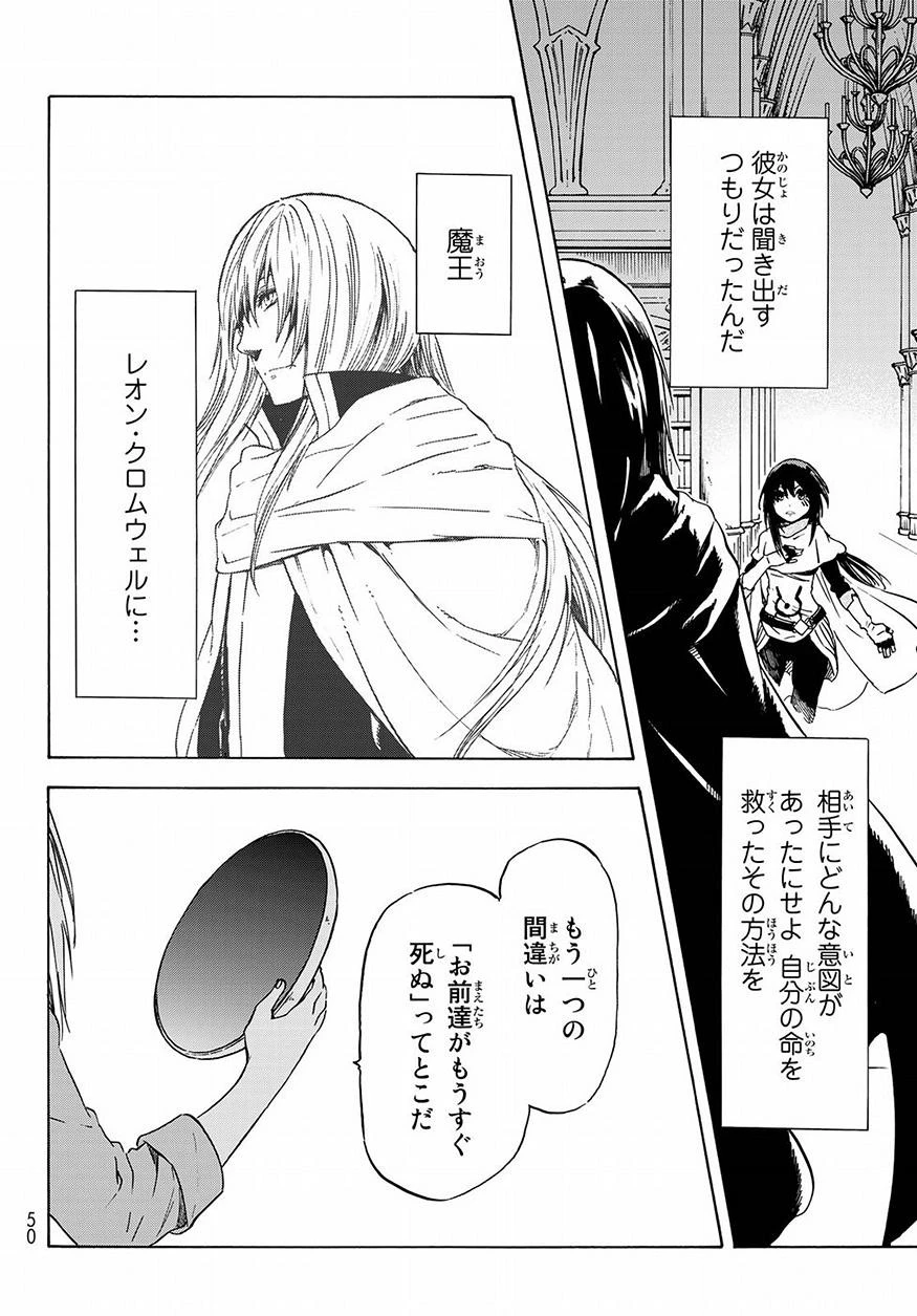 転生したらスライムだった件 第47話 - 35