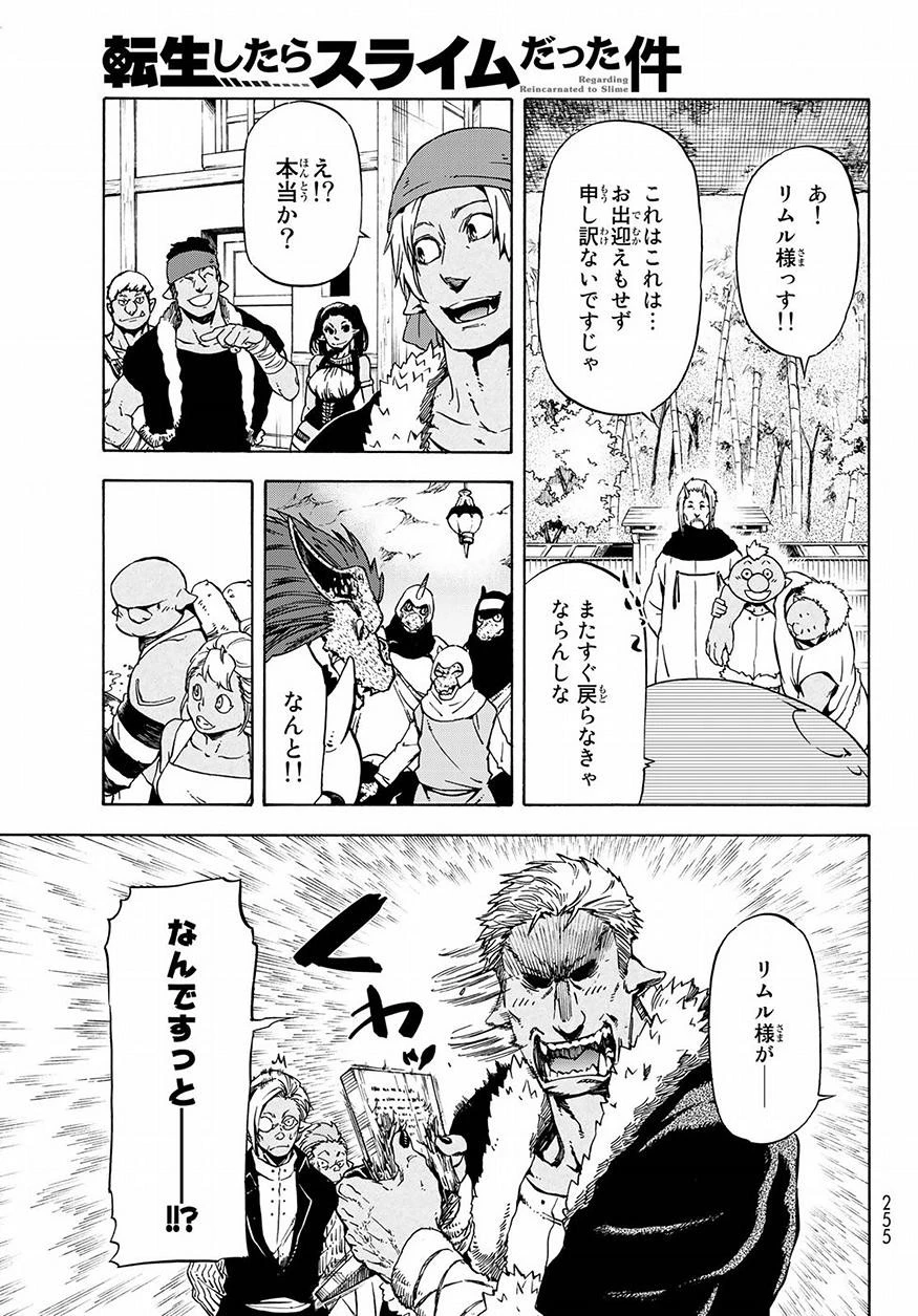 転生したらスライムだった件 第48話 - 3
