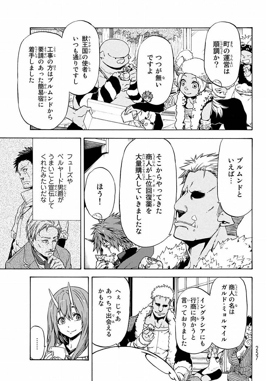 転生したらスライムだった件 第48話 - 5