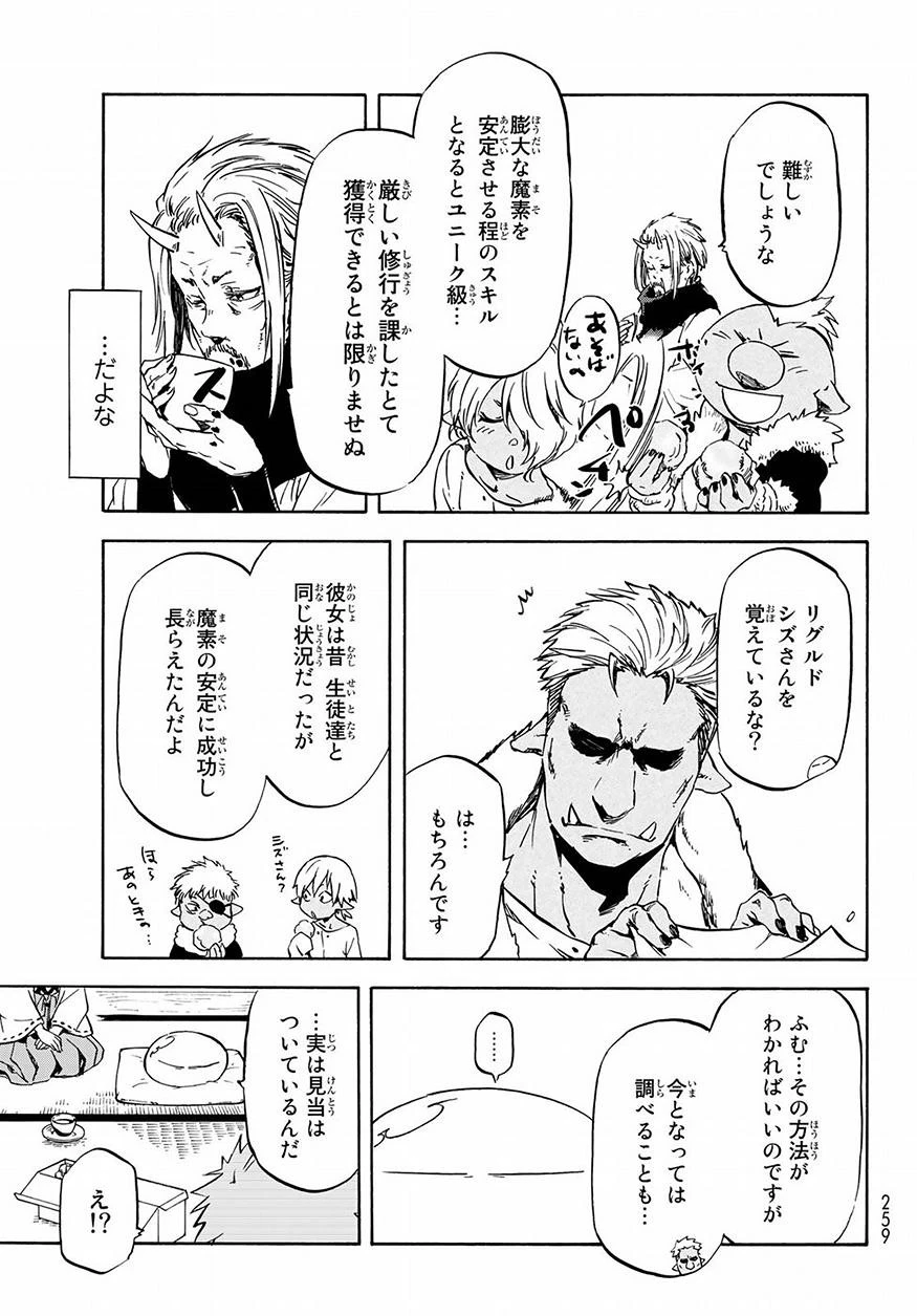 転生したらスライムだった件 第48話 - 7