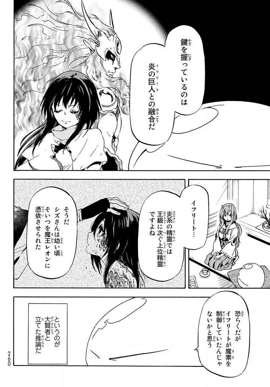 転生したらスライムだった件 第48話 - 8