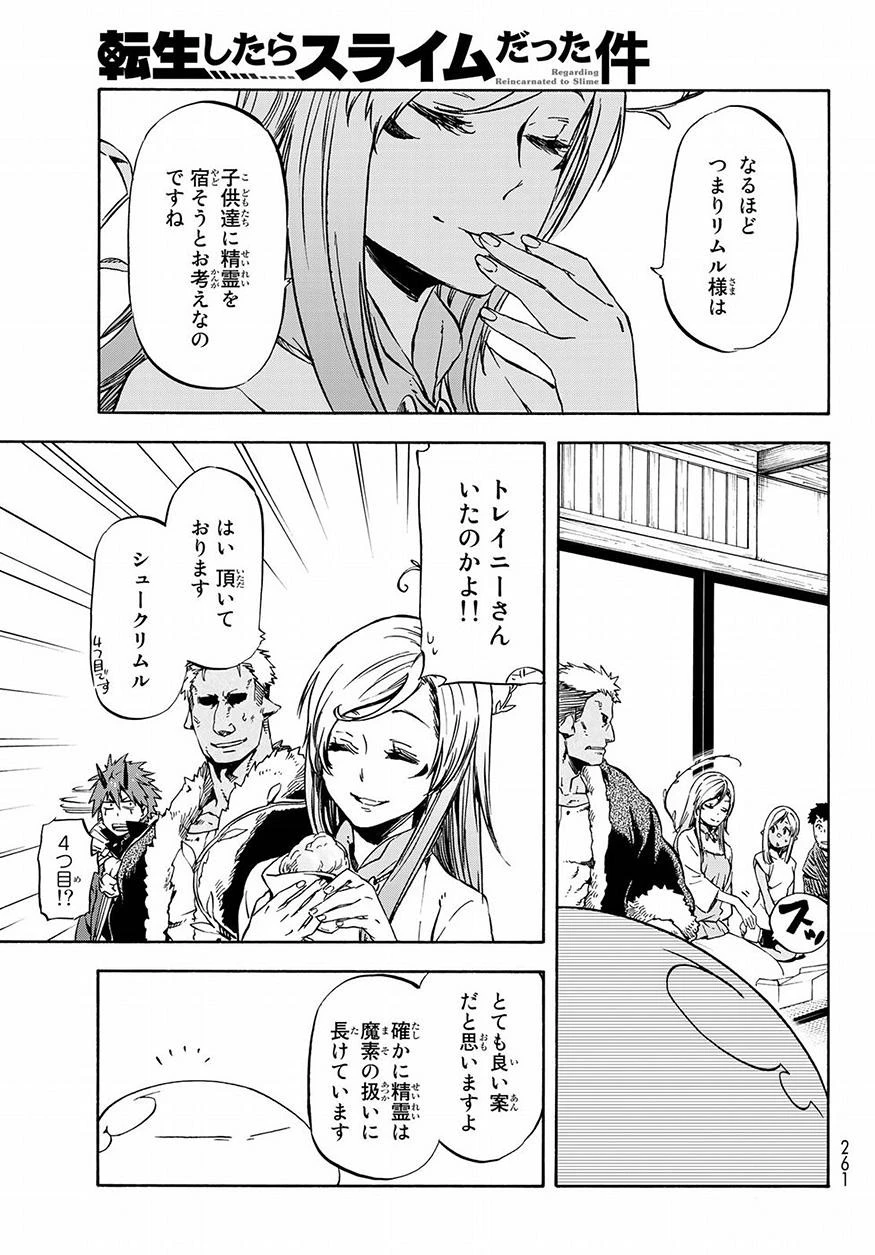 転生したらスライムだった件 第48話 - 9