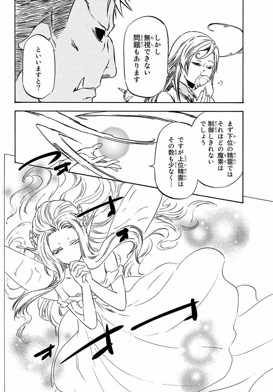 転生したらスライムだった件 第48話 - 10