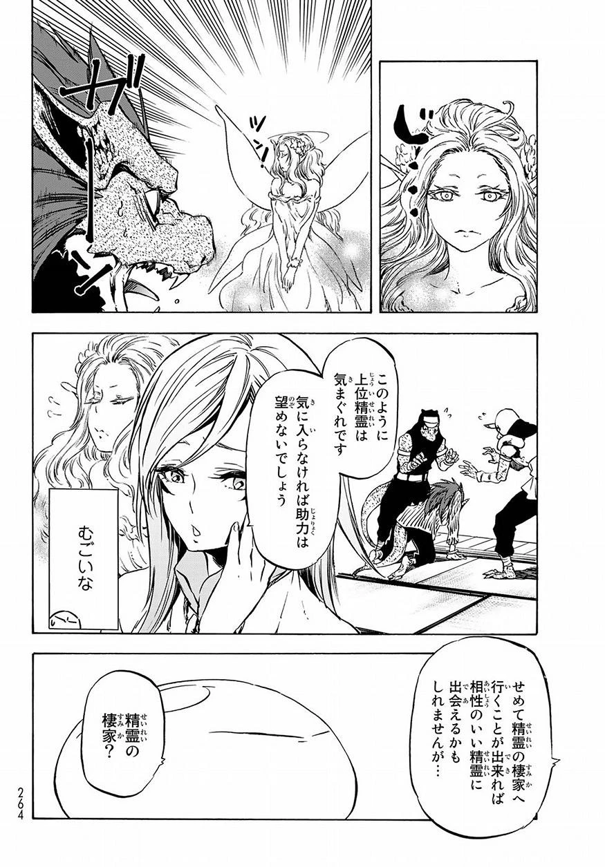 転生したらスライムだった件 第48話 - 12