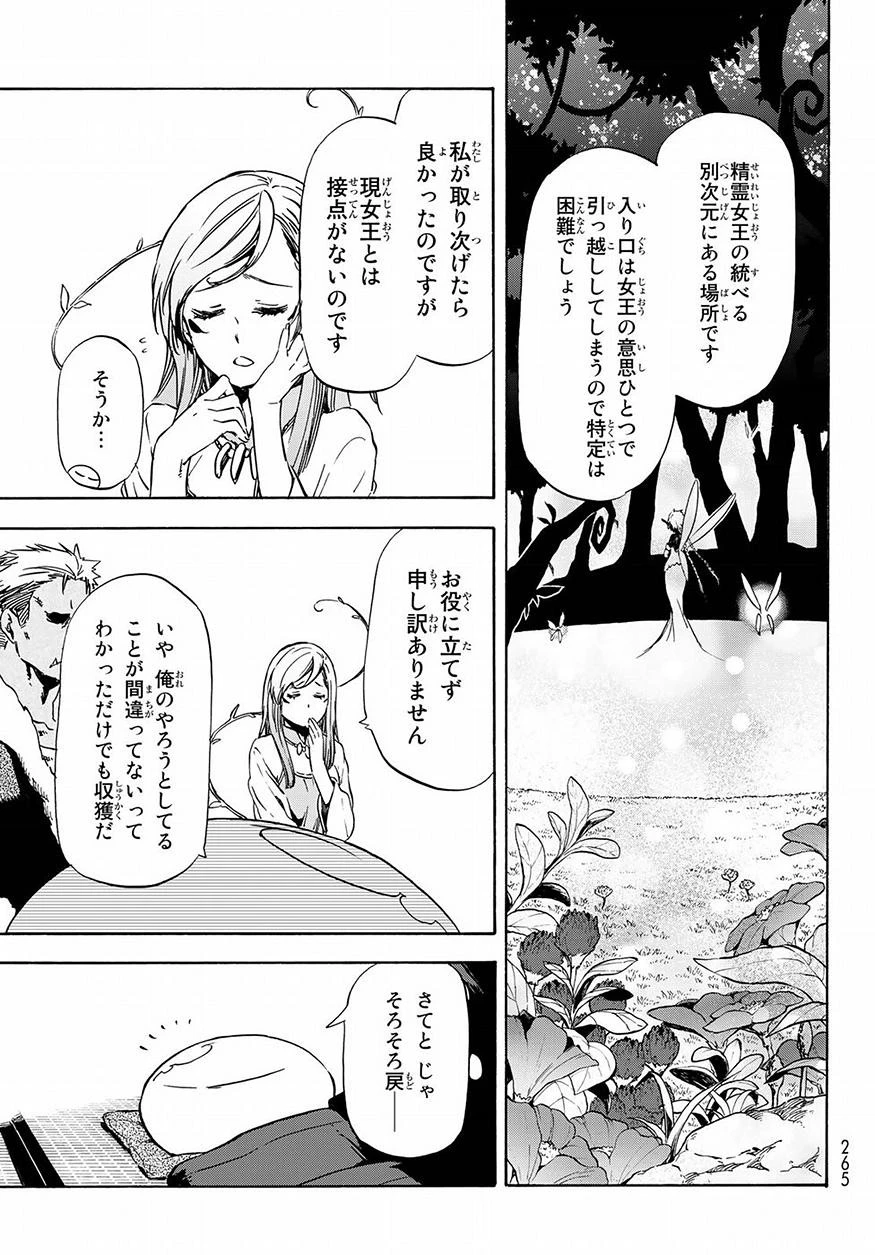 転生したらスライムだった件 第48話 - 13