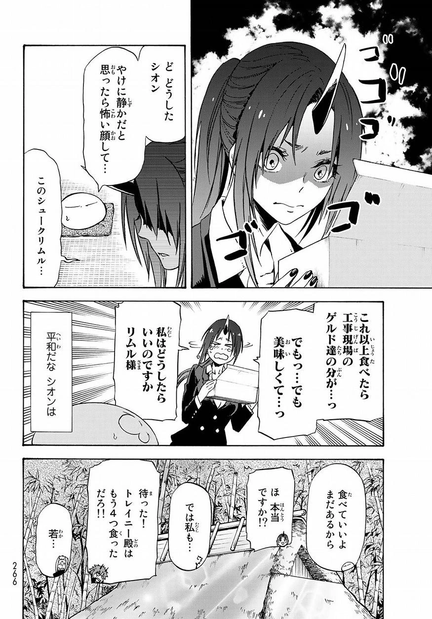 転生したらスライムだった件 第48話 - 14
