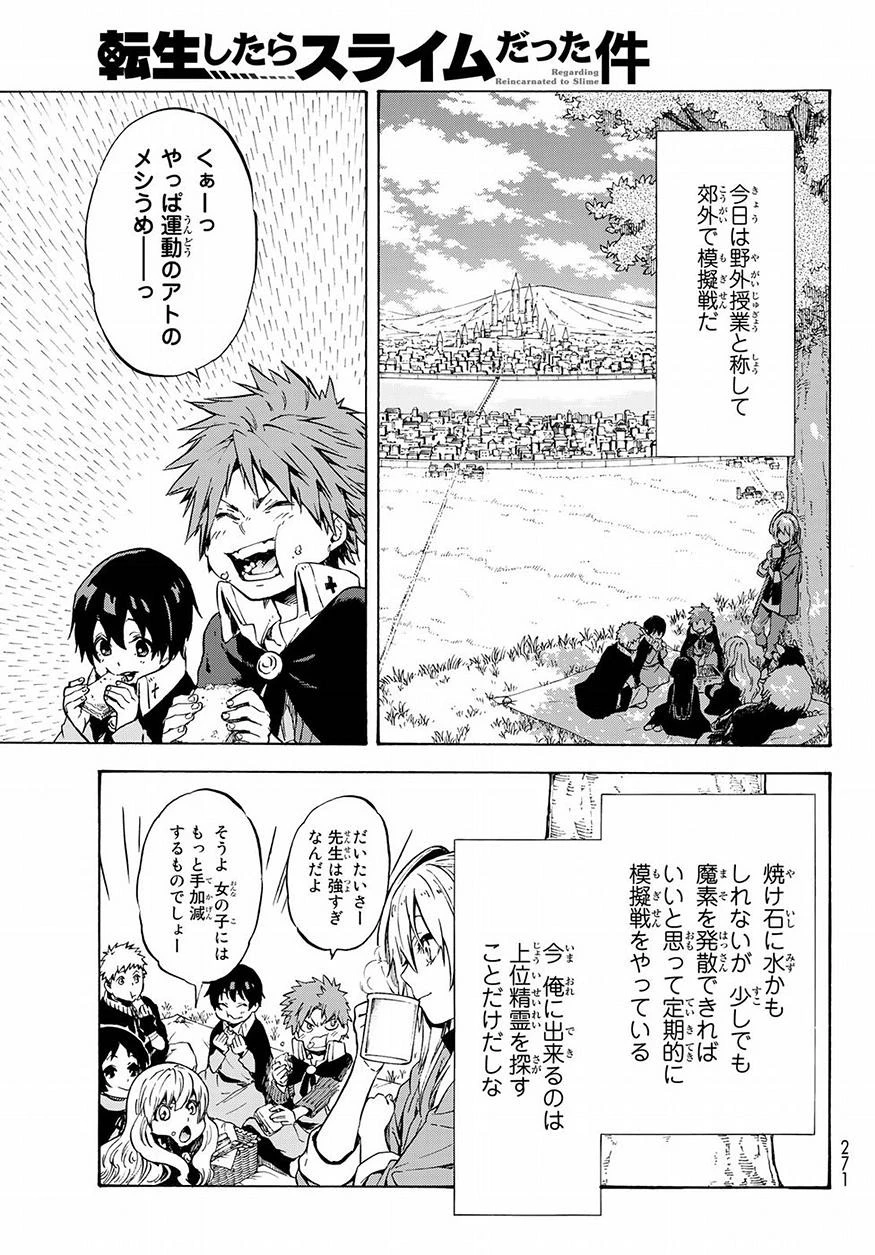 転生したらスライムだった件 第48話 - 19