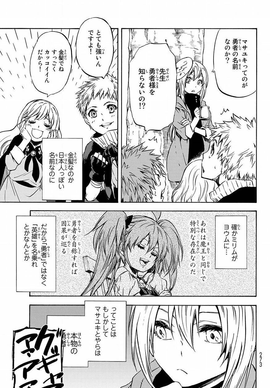 転生したらスライムだった件 第48話 - 21