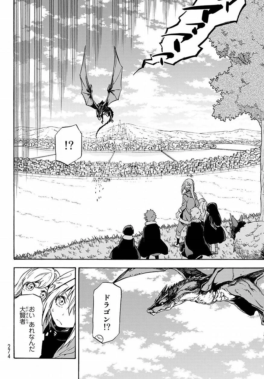 転生したらスライムだった件 第48話 - 22