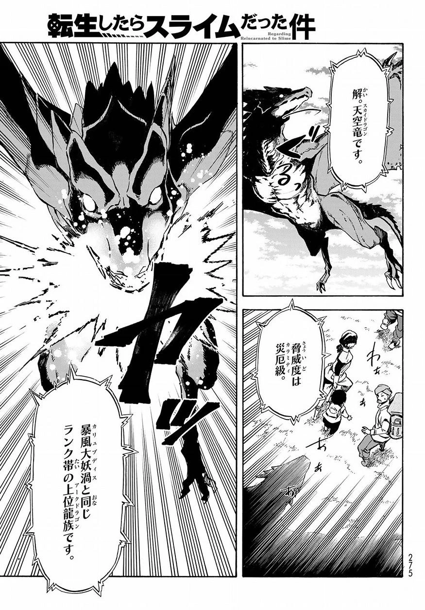 転生したらスライムだった件 第48話 - 23