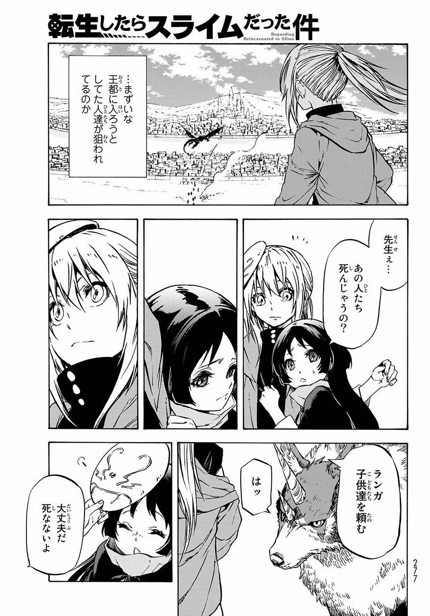 転生したらスライムだった件 第48話 - 25