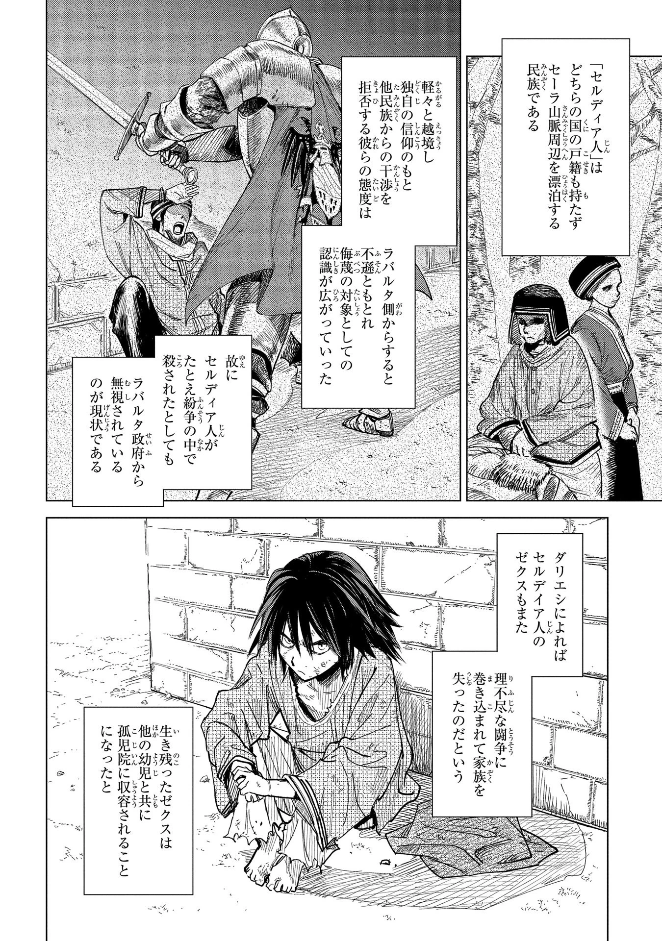 Les tisserands de la vérité Lineage of Sorcery Truth Weavers Ткачи Правды Ткачі Правди 魔導の系譜 魔導的系譜 第2話 - 6