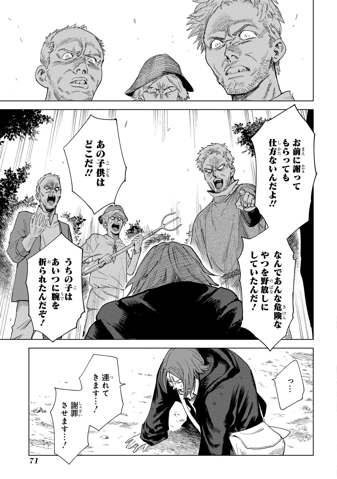 Les tisserands de la vérité Lineage of Sorcery Truth Weavers Ткачи Правды Ткачі Правди 魔導の系譜 魔導的系譜 第2話 - 17