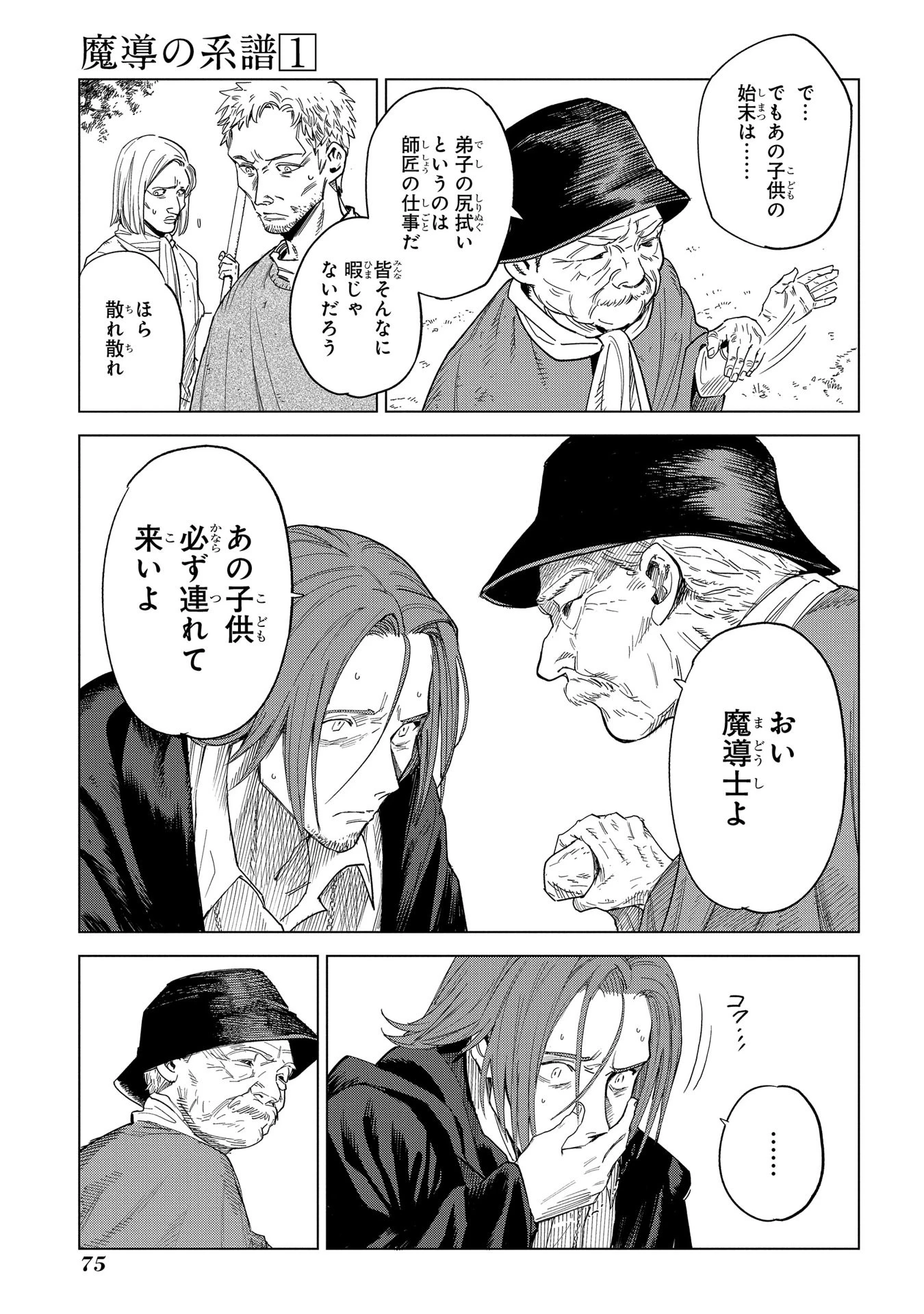 Les tisserands de la vérité Lineage of Sorcery Truth Weavers Ткачи Правды Ткачі Правди 魔導の系譜 魔導的系譜 第2話 - 21