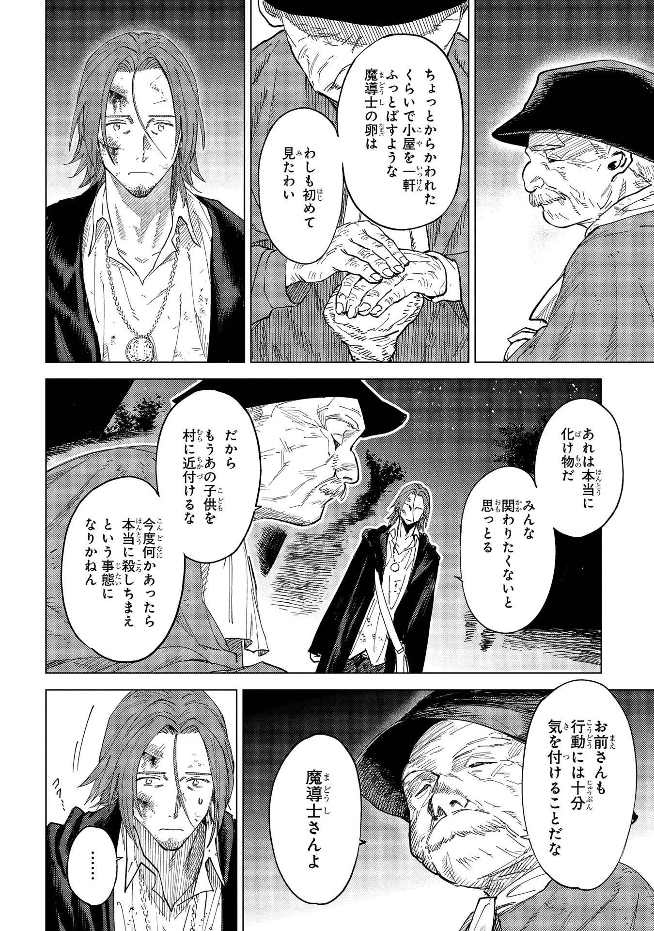 Les tisserands de la vérité Lineage of Sorcery Truth Weavers Ткачи Правды Ткачі Правди 魔導の系譜 魔導的系譜 第2話 - 38