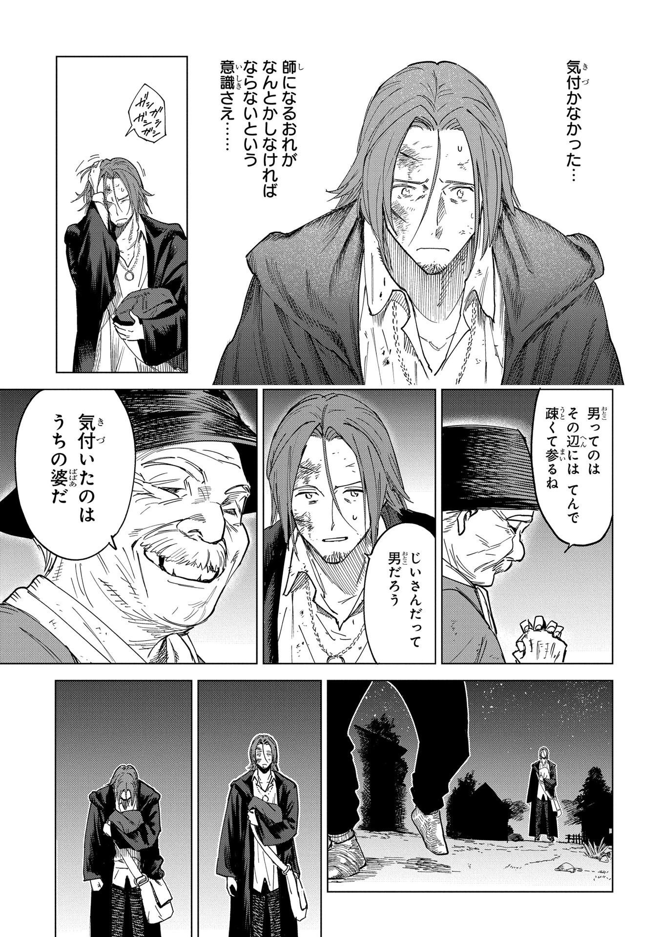 Les tisserands de la vérité Lineage of Sorcery Truth Weavers Ткачи Правды Ткачі Правди 魔導の系譜 魔導的系譜 第2話 - 41
