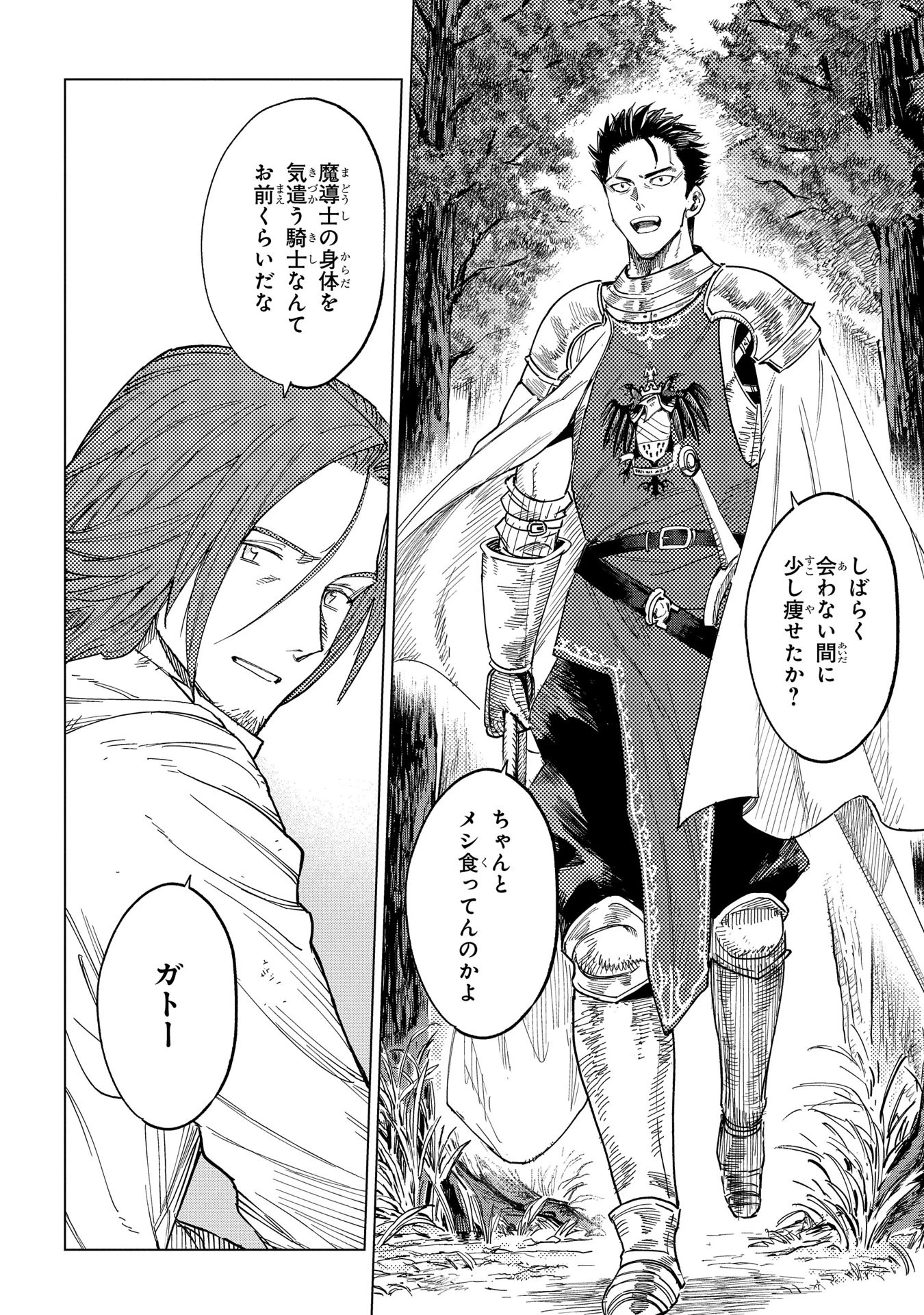 Les tisserands de la vérité Lineage of Sorcery Truth Weavers Ткачи Правды Ткачі Правди 魔導の系譜 魔導的系譜 第3話 - 2