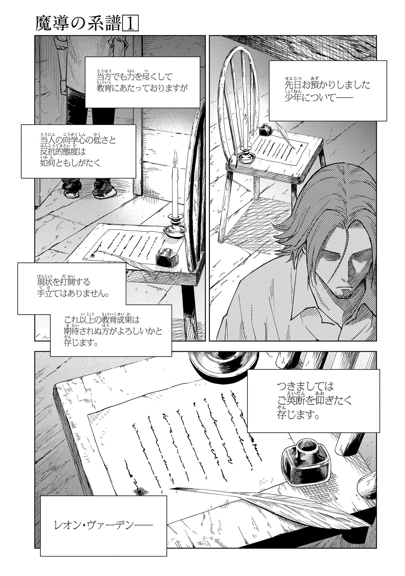 Les tisserands de la vérité Lineage of Sorcery Truth Weavers Ткачи Правды Ткачі Правди 魔導の系譜 魔導的系譜 第3話 - 19