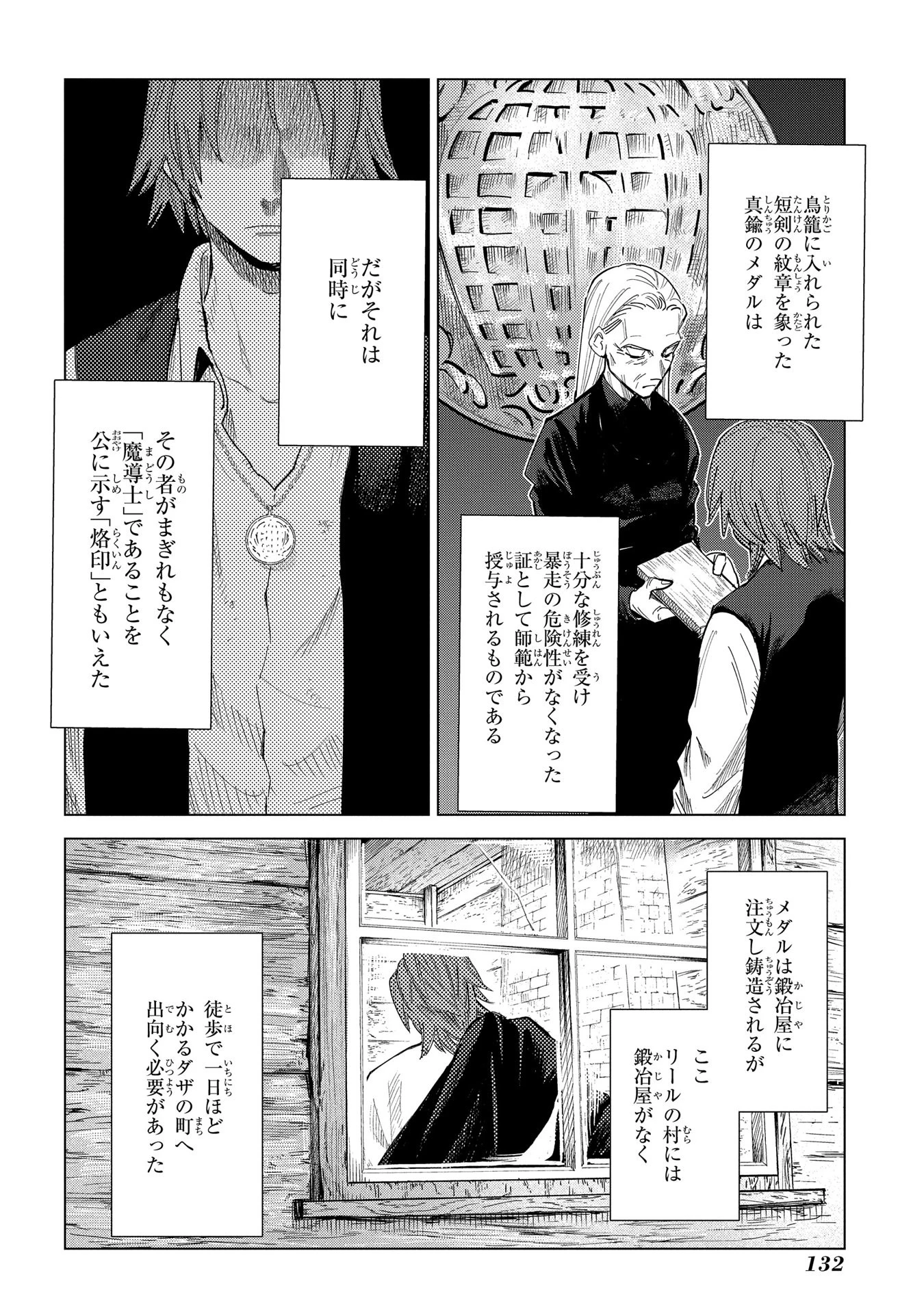 Les tisserands de la vérité Lineage of Sorcery Truth Weavers Ткачи Правды Ткачі Правди 魔導の系譜 魔導的系譜 第4話 - 2