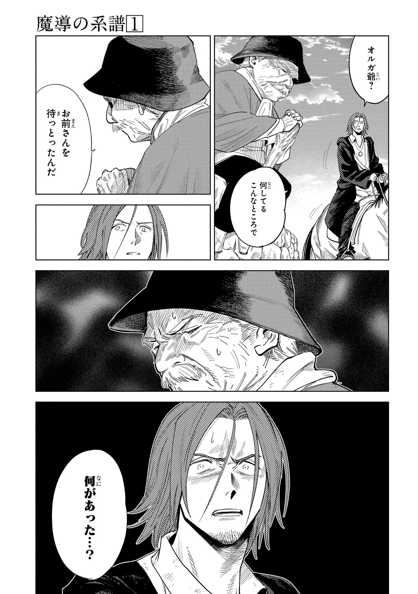 Les tisserands de la vérité Lineage of Sorcery Truth Weavers Ткачи Правды Ткачі Правди 魔導の系譜 魔導的系譜 第4話 - 7